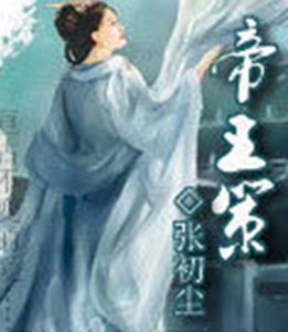 《帝王策》 《帝王策》