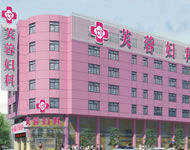 南康芙蓉婦科醫院 南康芙蓉婦科醫院