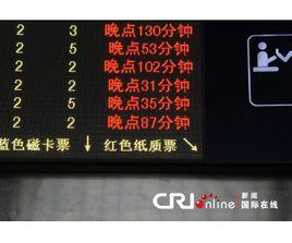 1·11武廣高鐵列車停檢事件 1·11武廣高鐵列車停檢事件