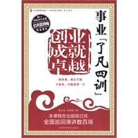 事業了凡四訓 事業了凡四訓