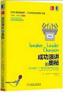 成功演講的奧秘:如何通過一個強大的演講表達自己 成功演講的奧秘:如何通過一個強大的演講表達自己
