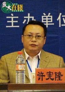 會長許憲隆教授