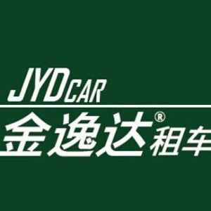 金逸達租車 金逸達租車