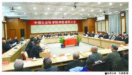 中國社會科學院學部 中國社會科學院學部