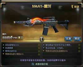 M4A1-黑龍