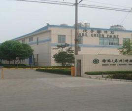 綠點科技(無錫)有限公司 綠點科技(無錫)有限公司