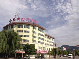 西昌現代婦產醫院 西昌現代婦產醫院