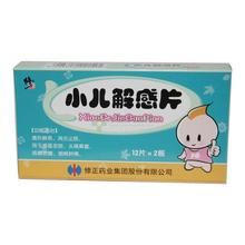 小兒解感片 小兒解感片