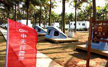 中天行假日海灘露營地