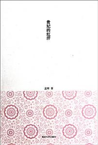《貴妃的紅汗》 《貴妃的紅汗》