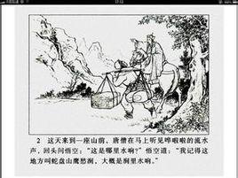 四大名著連環畫 四大名著連環畫