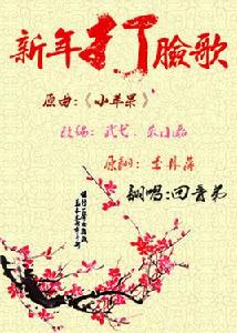 新年打臉歌[回音弟演唱歌曲]