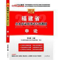 2012福建公務員考試-申論 2012福建公務員考試-申論