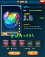 西遊讓我來寶物系統