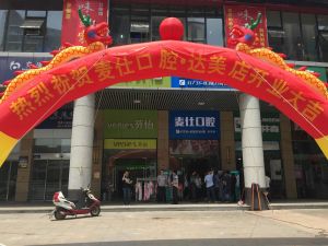 麥仕牙醫 麥仕牙醫