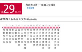 北京公交通29路 北京公交通29路