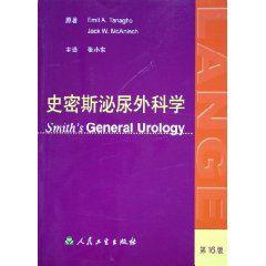 史密斯泌尿外科學 史密斯泌尿外科學