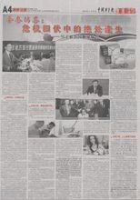 中國老年報報導