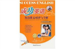 成功英語(高中課標版) 成功英語(高中課標版)