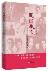 民國風流:那些無法跨過的跨國戀 民國風流:那些無法跨過的跨國戀