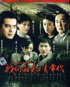 我們的知青年代 我們的知青年代