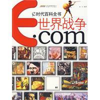 世界戰爭[張戈圖書]