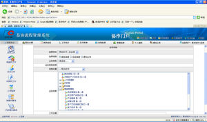 易協工作流管理系統
