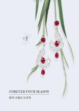 Forever Four Season系列踏雪尋梅紅寶耳墜