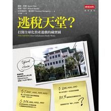 逃稅天堂 逃稅天堂