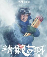 鬼吹燈之精絕古城