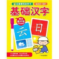 基礎漢字 基礎漢字