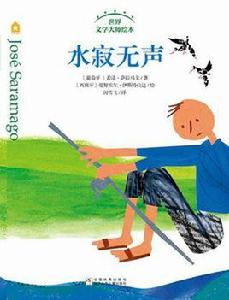 水寂無聲 水寂無聲