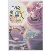 《學校來了外星人》