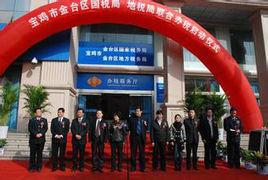 寶雞市國家稅務局 寶雞市國家稅務局