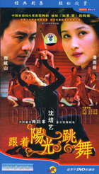 《跟著陽光跳舞》 《跟著陽光跳舞》