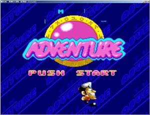 哥倆好大冒險 哥倆好大冒險