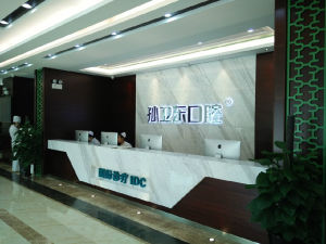 孫衛東口腔醫院 孫衛東口腔醫院