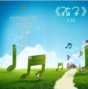 公益歌曲《孩子》
