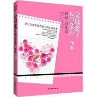 父母老了我們要做的一件事 父母老了我們要做的一件事