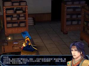 《仙劍奇俠傳三外傳·問情篇》