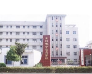 黃岡電子信息學校 黃岡電子信息學校