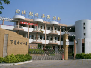 龍湖區下蓬中心國小