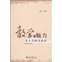 教學的魅力 教學的魅力