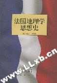 法國地理學史 法國地理學史