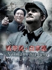 《白求恩》 《白求恩》