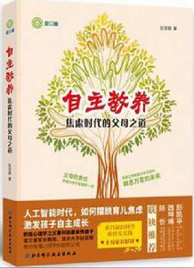 自主教養 自主教養