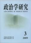 《政治學研究》