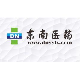 泉州市東南醫藥連鎖有限公司 泉州市東南醫藥連鎖有限公司