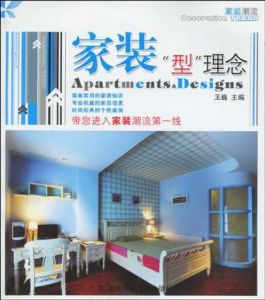 家裝型理念 家裝型理念