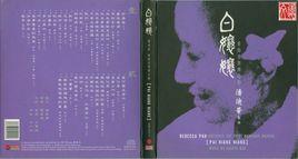 白娘娘[音樂劇]